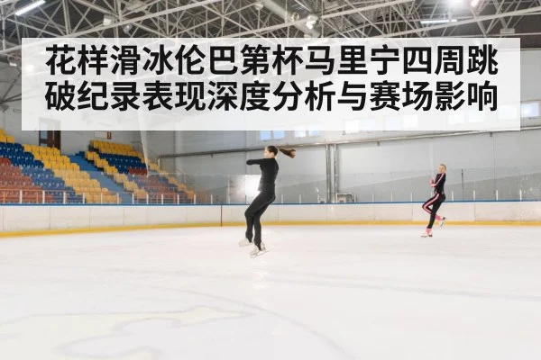 quadruple jump figure skating